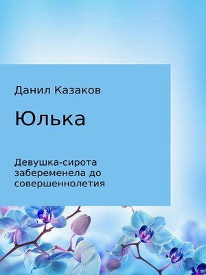 cover image of Юлька